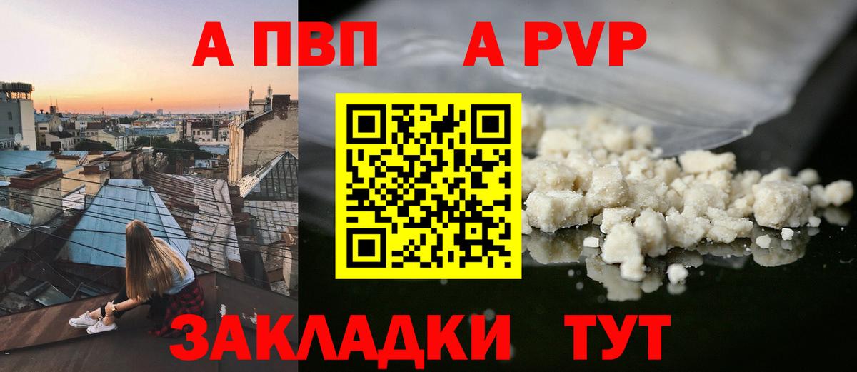 А ПВП  Альфа ПВП кристаллы  Вход с VPN  Тихорецк  Alpha PVP Соль 