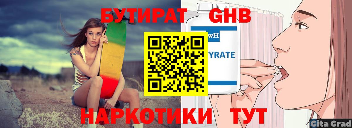 Тихорецк  БУТИРАТ вода  БУТИРАТ  Вход с VPN 