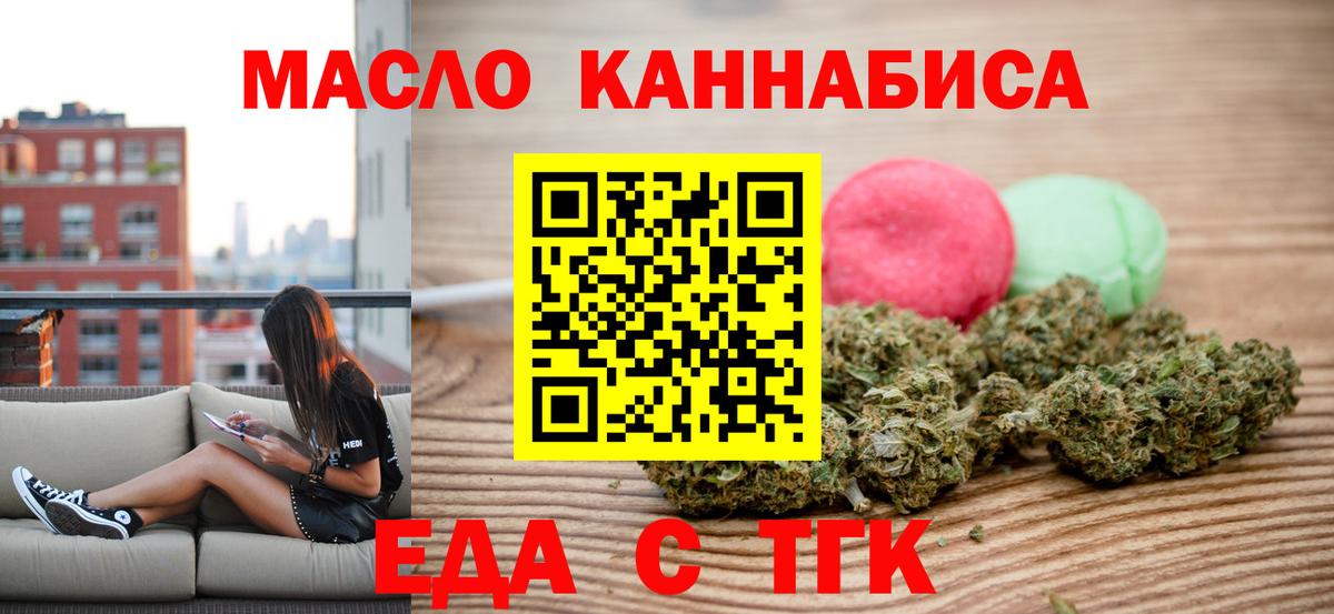Еда ТГК марихуана  Вход с VPN  Тихорецк 