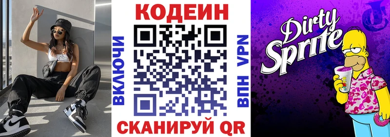 Кодеин напиток Lean (лин)  Тихорецк 