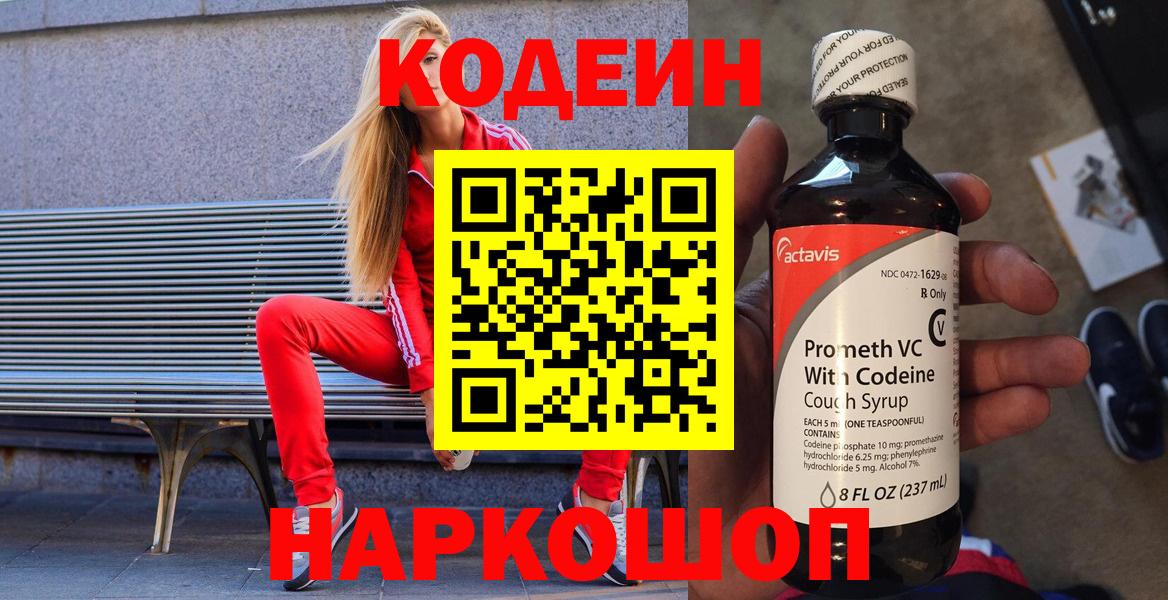 Тихорецк  Codein Purple Drank  Codein напиток Lean (лин)  Вход с VPN 