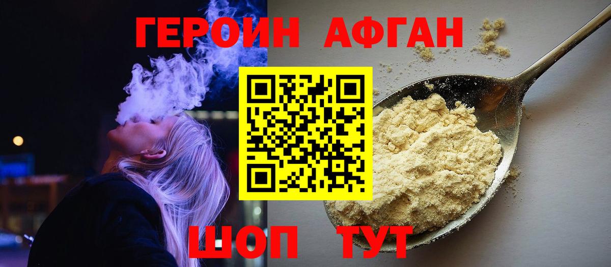ГЕРОИН Афган Тихорецк