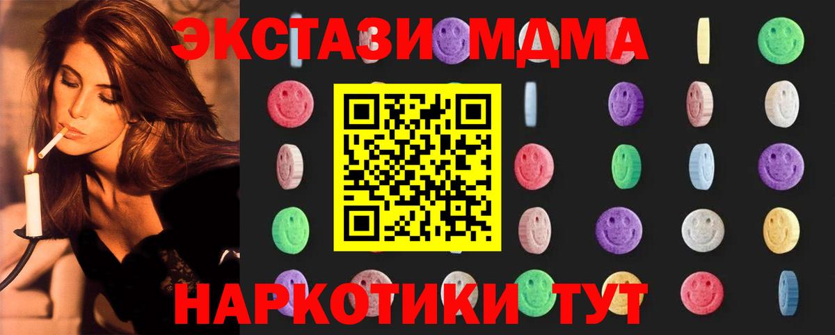 MDMA кристаллы  Вход с VPN  МДМА crystal  Тихорецк 
