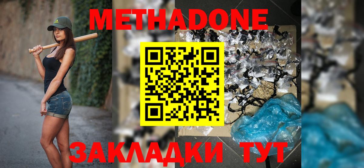 Метадон мёд  Метадон мёд  Вход с VPN  Тихорецк 