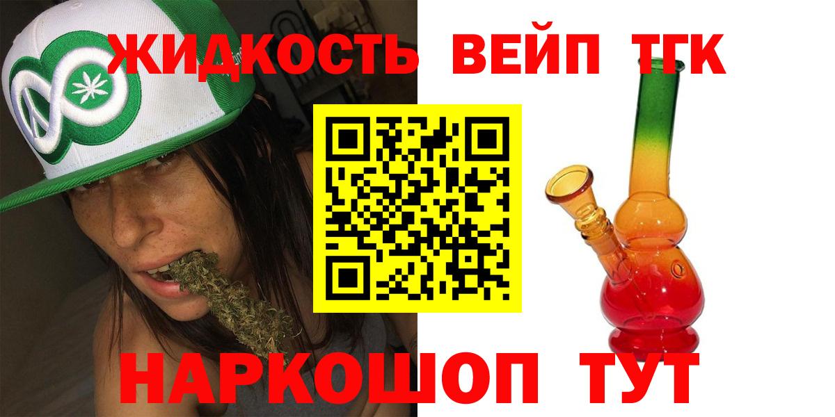 ТГК вейп Тихорецк